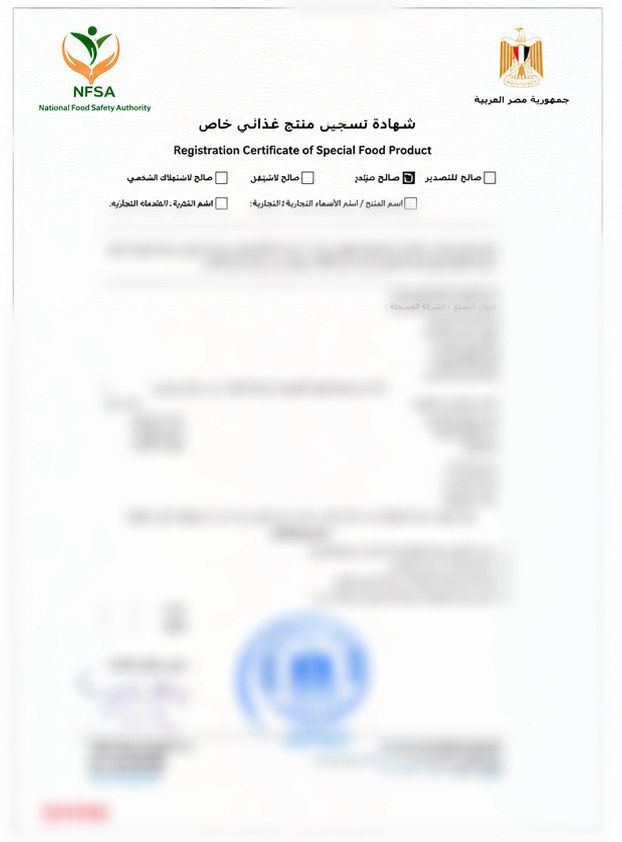 شهادة سلامة الغذاء