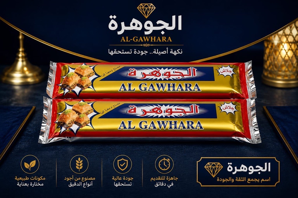 جلاش الجوهرة المغلف