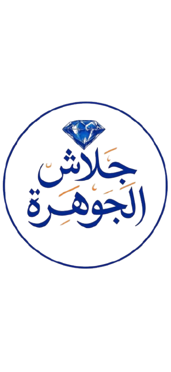 شعار جلاش الجوهرة