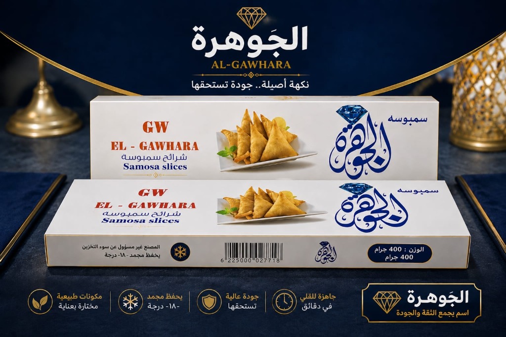 سمبوسة مقرمشة